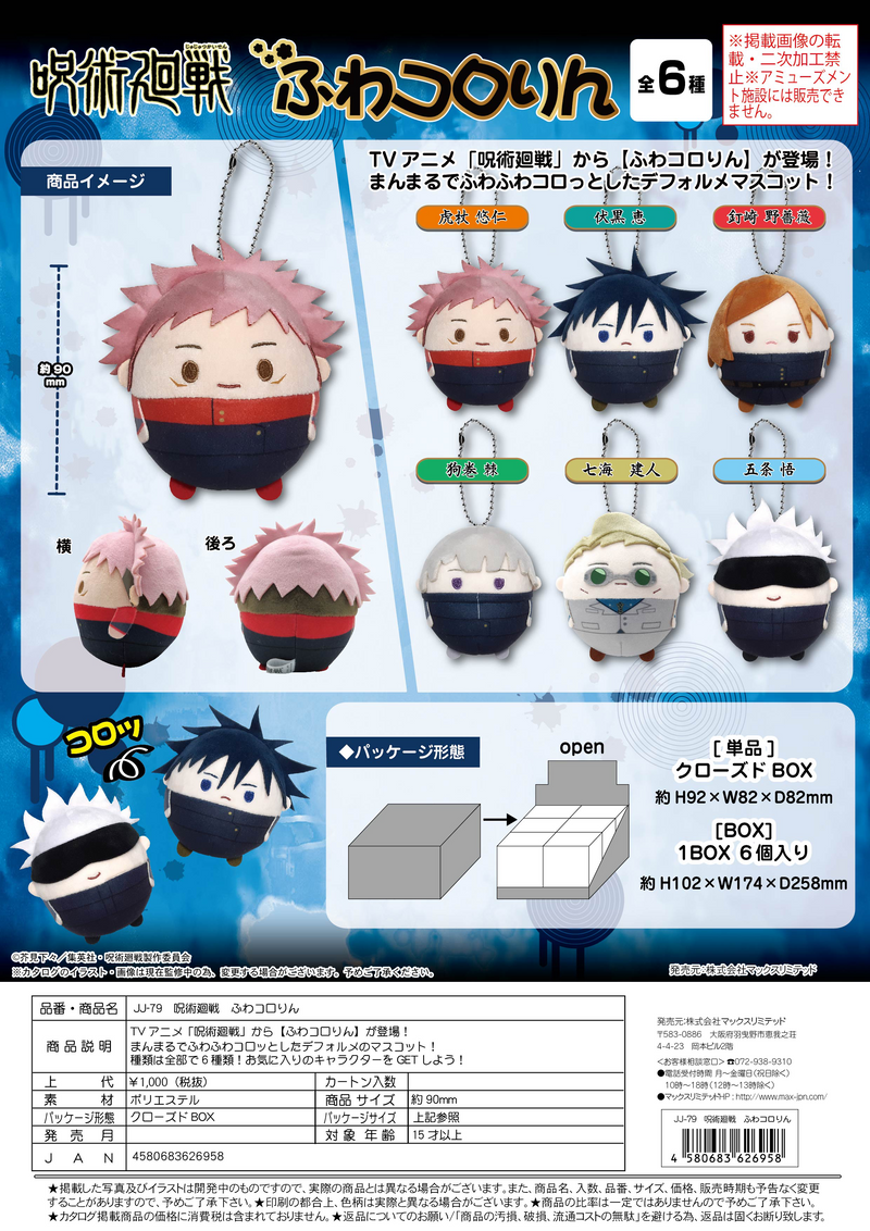 JUJUTSUKAISEN FUWA KORORIN - 1 PC (6pc per Full Set Box)