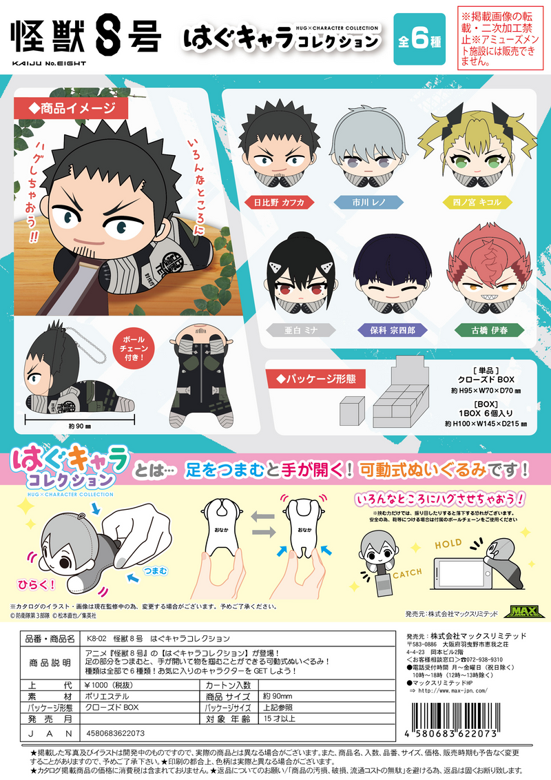 KAIJU No. 8 HUG CHARACTER COLLECTION - 1 PC (6pc per Full Set Box)