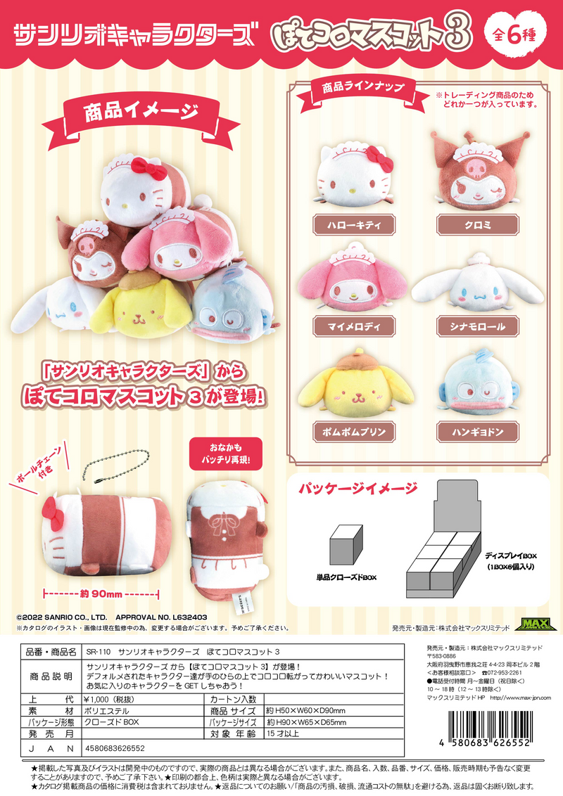 SANRIO CHARACTERS POTE KORO MASCOT3 - 1 PC (6pc per Full Set Box)