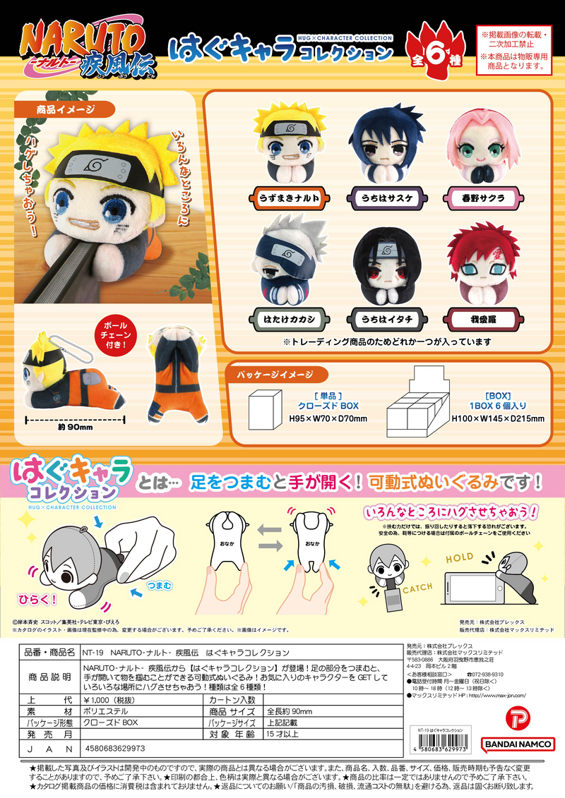 NARUTO HUG CHARACTER COLLECTION - 1 PC (6pc per Full Set Box)