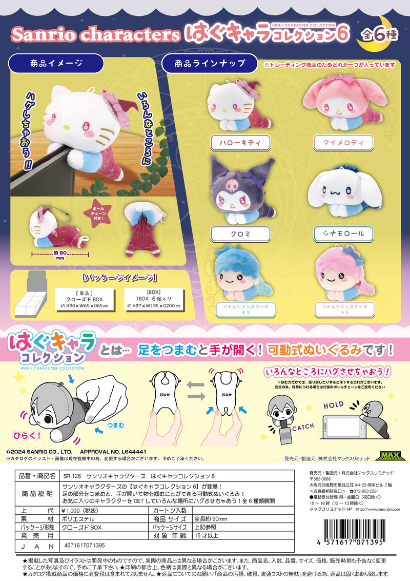 Sanrio characters HUG CHARACTER COLLECTION6 - 1 PC (6pc per box)