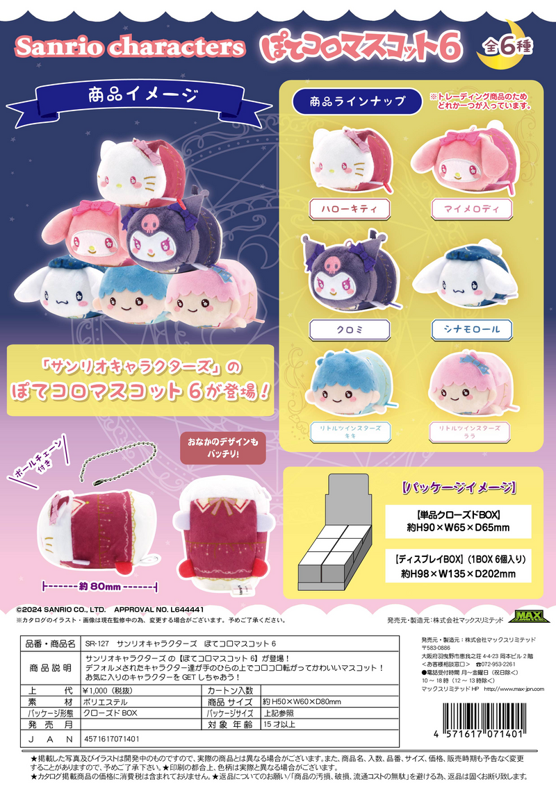 Sanrio characters POTE KORO MASCOT 6 - 1 PC (6pc per box)