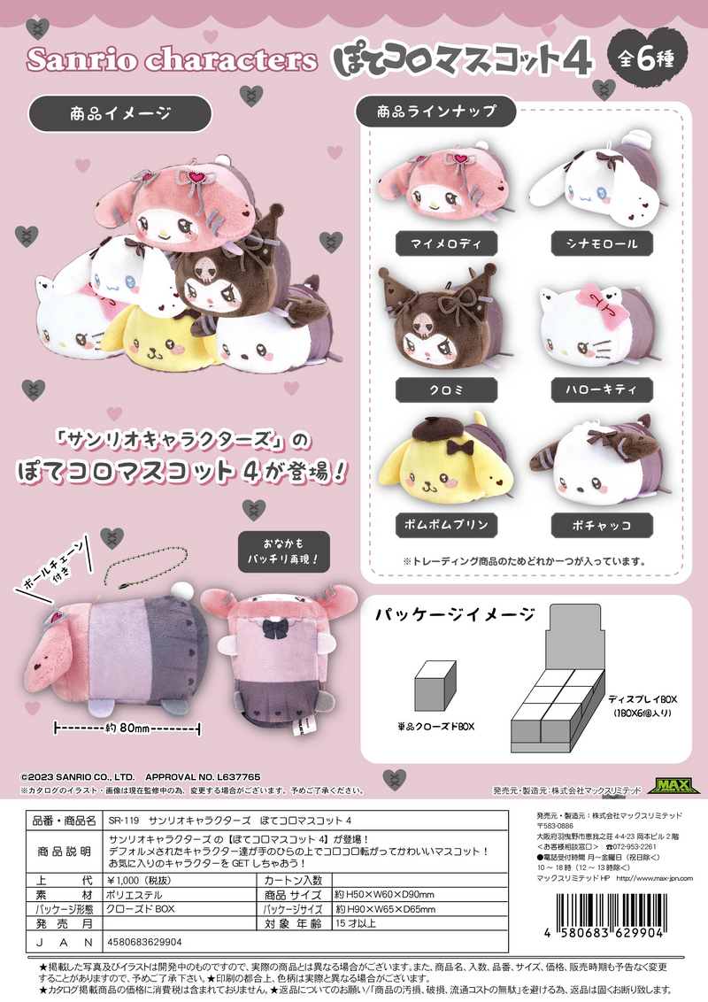 SANRIO CHARACTERS POTE KORO MASCOT 4 - 1 PC (6pc per Full Set Box)