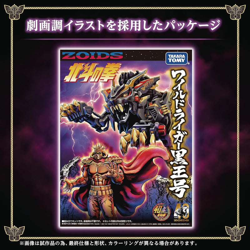 ZOIDS Wild Liger KOKUOU