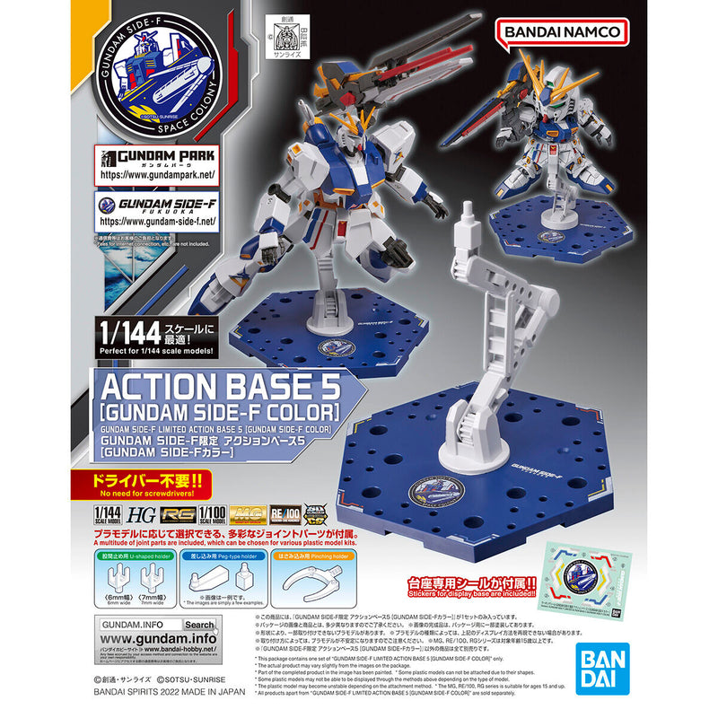 【LIMITED EDITION】GUNDAM SIDE-F LIMITED ACTION BASE 5 [GUNDAM SIDE-F COLOR]