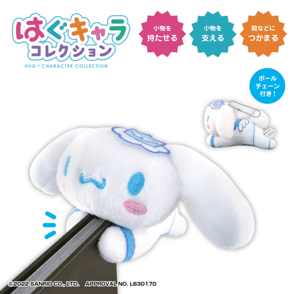 SANRIO CHARACTERS HUG CHARACTER COLLECTION 2 - 1 PC (6pcs per Full Set Box)