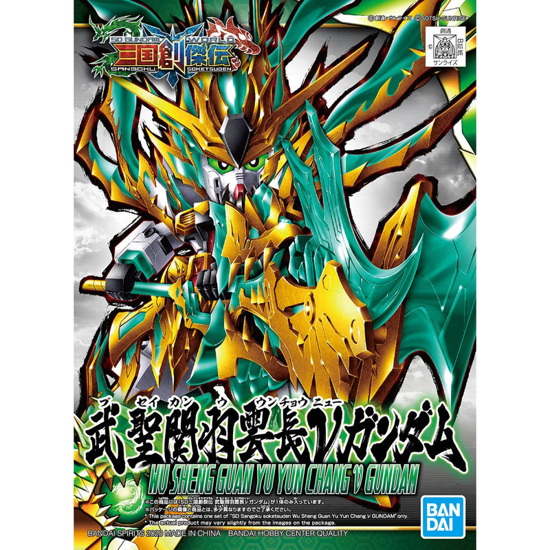 SD SANGOKU SOKETSUDEN [34] WU SHENG GUAN YU YUN CHANG v GUNDAM