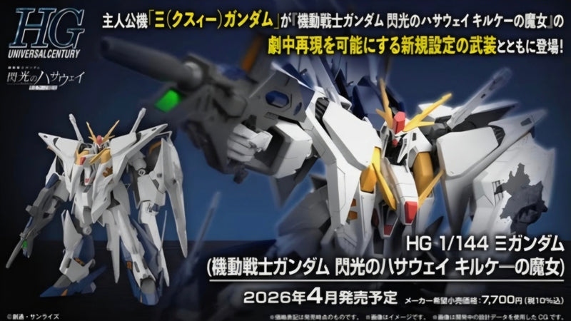 [[PRE-ORDER]] HG 1/144 Xi Gundam (MOBILE SUIT GUNDAM HATHAWAY THE SORCERY OF NYMPH CIRCE)