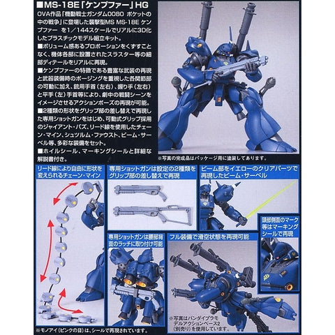 HGUC 1/144 Kampfer