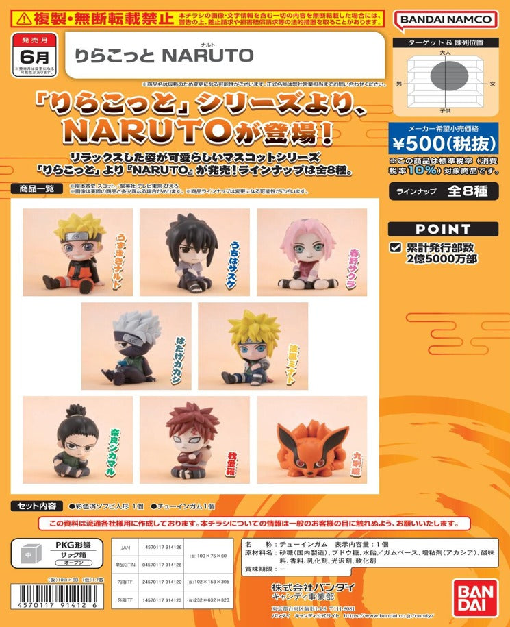 Naruto Relaxing Mascot "Naruto" (Box/10), Bandai Shokugan Mascot (BOX)