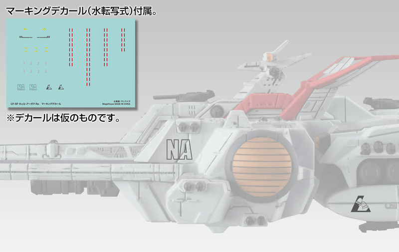 【PRE-ORDER】【ETA May 2027】Cosmo Fleet Special Mobile Suit Gundam UC Nahel Argama Re.