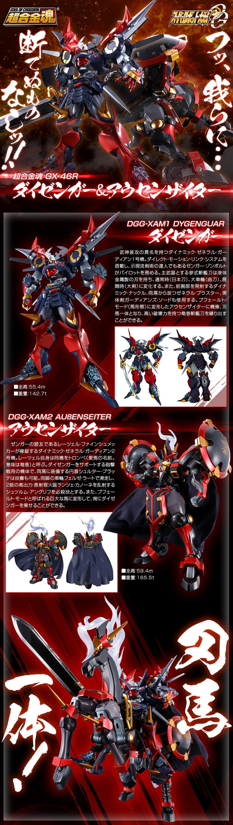 【LIMITED STOCK】GX-46R Dygenguar & Aussenseiter Super Robot Wars: Original Generations, Bandai Spirits Soul of Chogokin