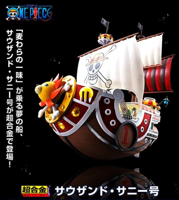 【LIMITED STOCK】Thousand Sunny "One Piece", TAMASHII NATIONS Chogokin