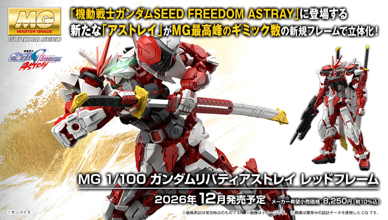[[PRE-ORDER]] MG 1/100 GUNDAM LIBERTY ASTRAY RED FRAME