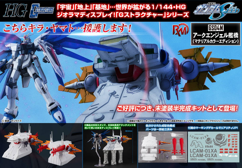 1/144 Realistic Model Series G Structure Mobile Suit Gundam SEED [GS04M] Archangel Bridge (Material Color Edition)