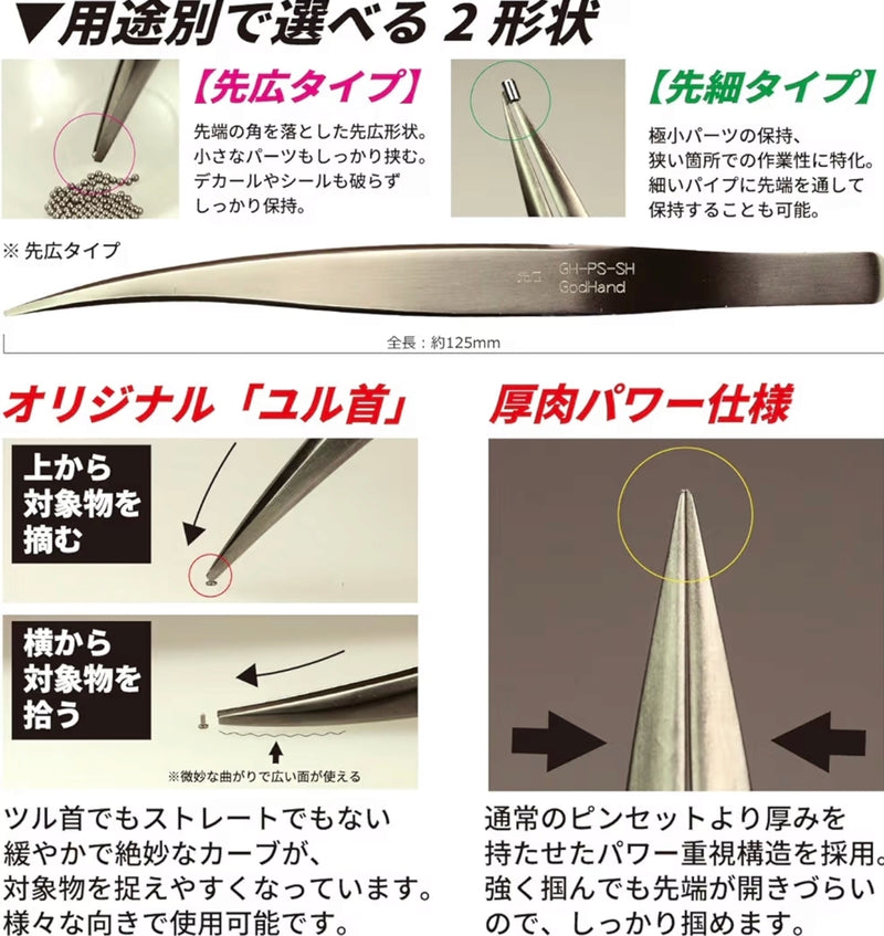 GodHand - Tweezers (Wide Width Tip)