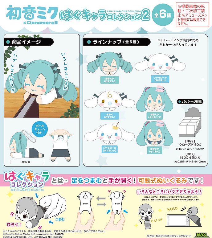 Hatsune miku×Cinnamoroll HUG CHARACTER COLLECTION2 - 1 PC (6pc per Full Set Box)