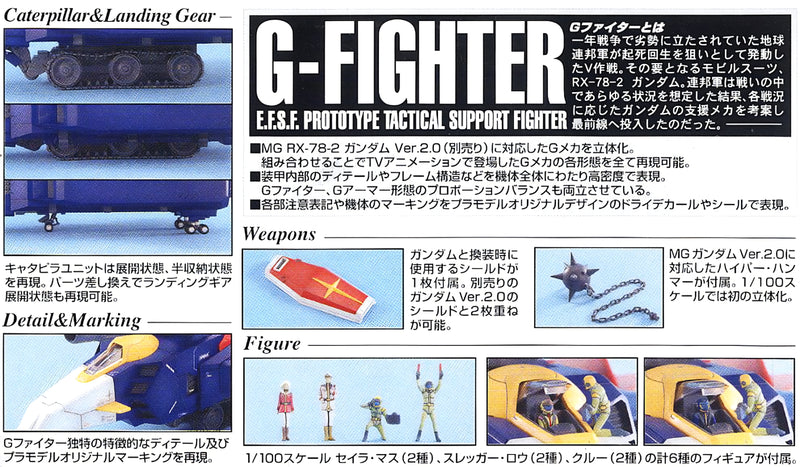 MG 1/100 G FIGHTER
