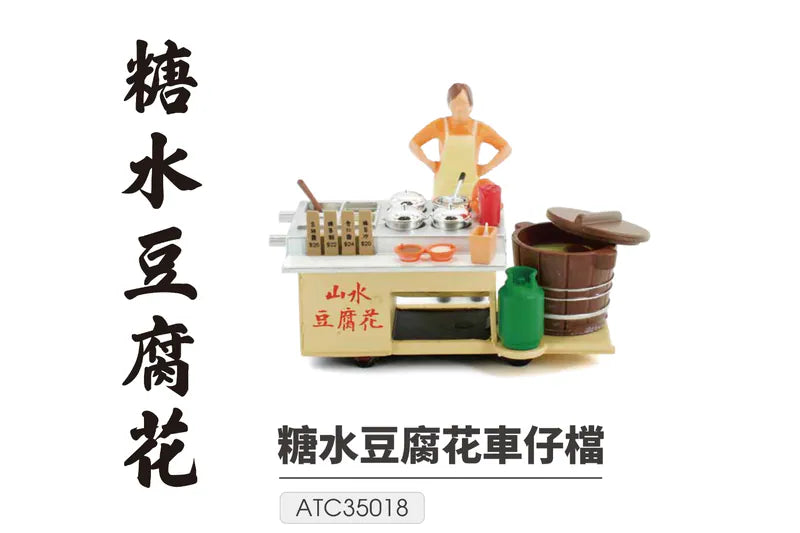 Tiny 1/35 #08 HK Dessert Cartful