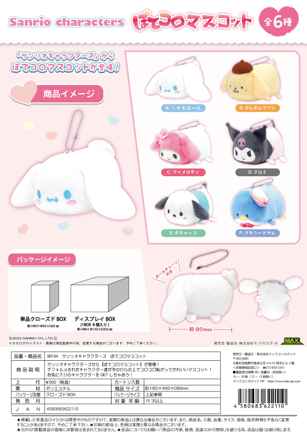 SANRIO POTE KORO MASCOT - 1 PC (6pcs per Full Set Box)