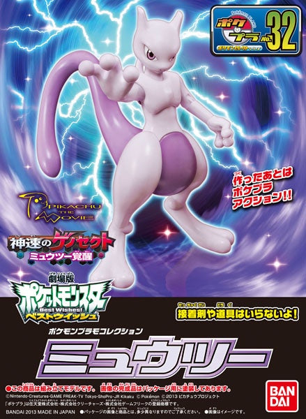 Pokémon Model Kit MEWTWO