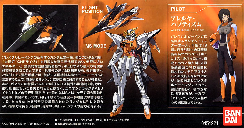 HG 1/144 #04 Gundam Kyrios
