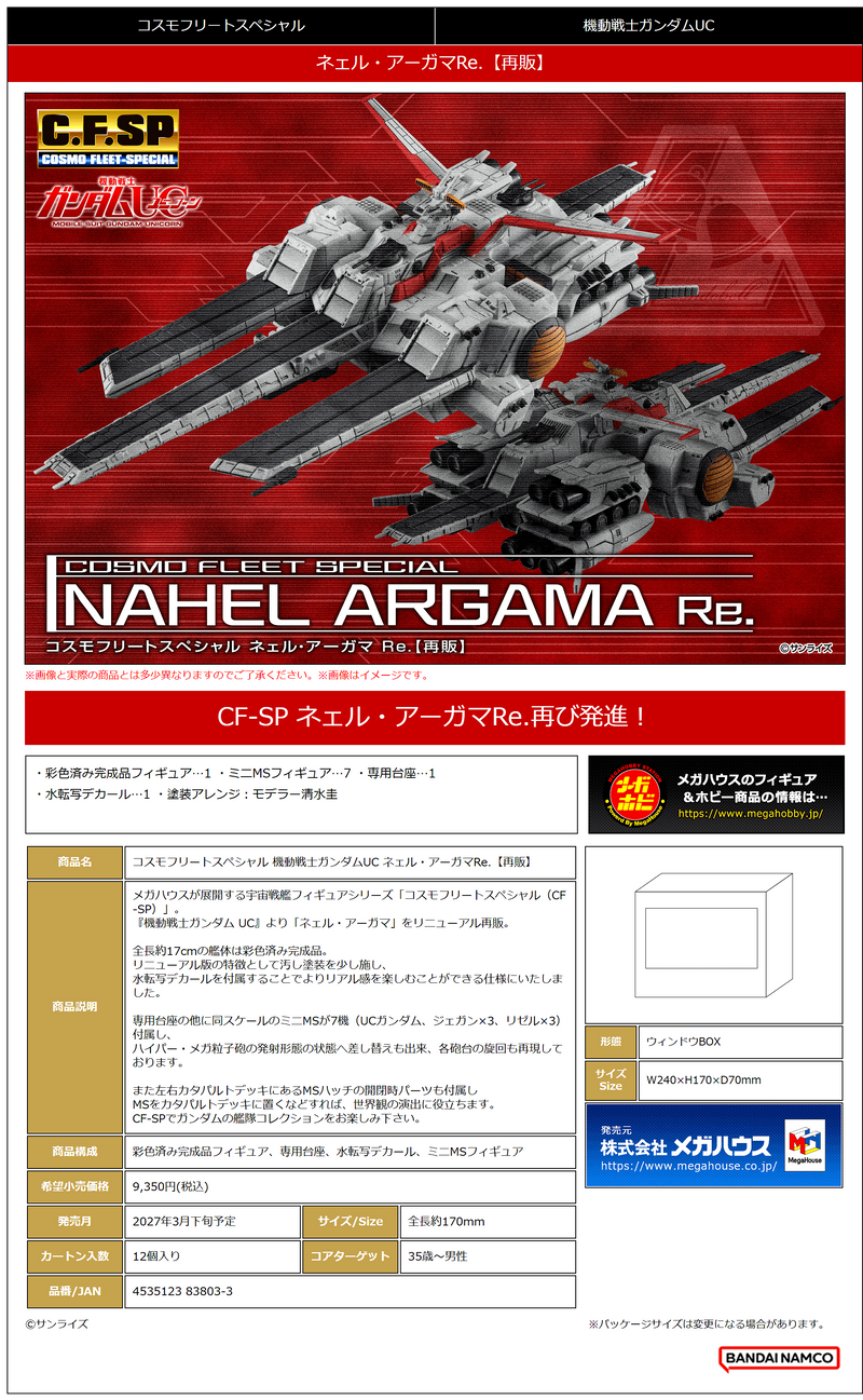 【PRE-ORDER】【ETA May 2027】Cosmo Fleet Special Mobile Suit Gundam UC Nahel Argama Re.