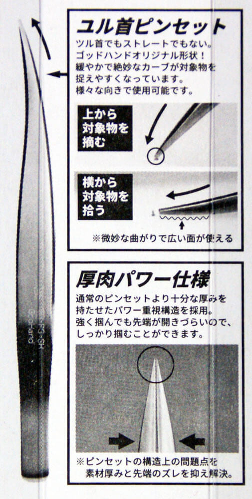 GodHand - Tweezers (Thin Tip)