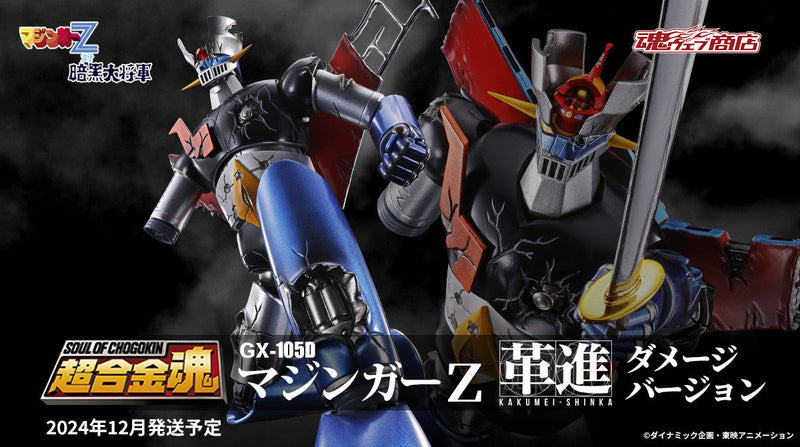 【LIMITED STOCK】GX-105D MAZINGER Z -KAKUMEISHINKA- Damage Ver. "MAZINGER Z", TAMASHII NATIONS SOUL OF CHOGOKIN
